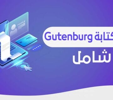 Gutenburg write editor comprehensive explanation