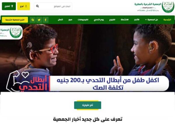 قالب ووردبريس جمعية خيرية