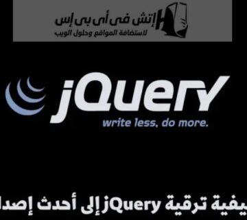 Upgrading jQuery and WordPress
