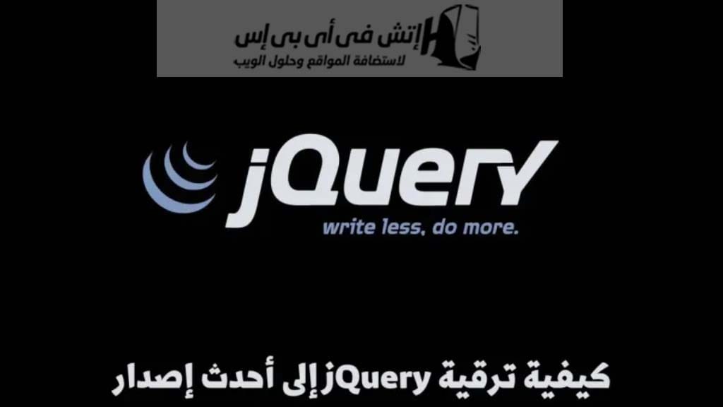 Upgrading jQuery and WordPress
