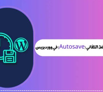 features of Autosave in WordPress