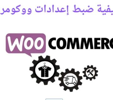 How to adjust WooCommerce settings