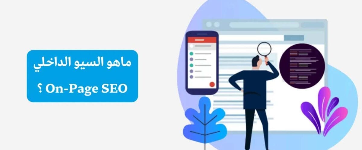 What-is-internal-SEO